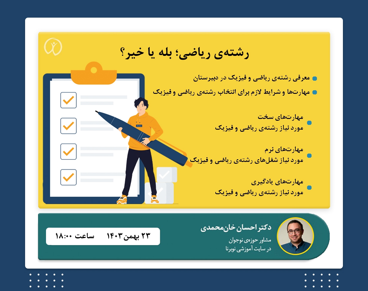 رویداد آنلاین رشته ریاضی